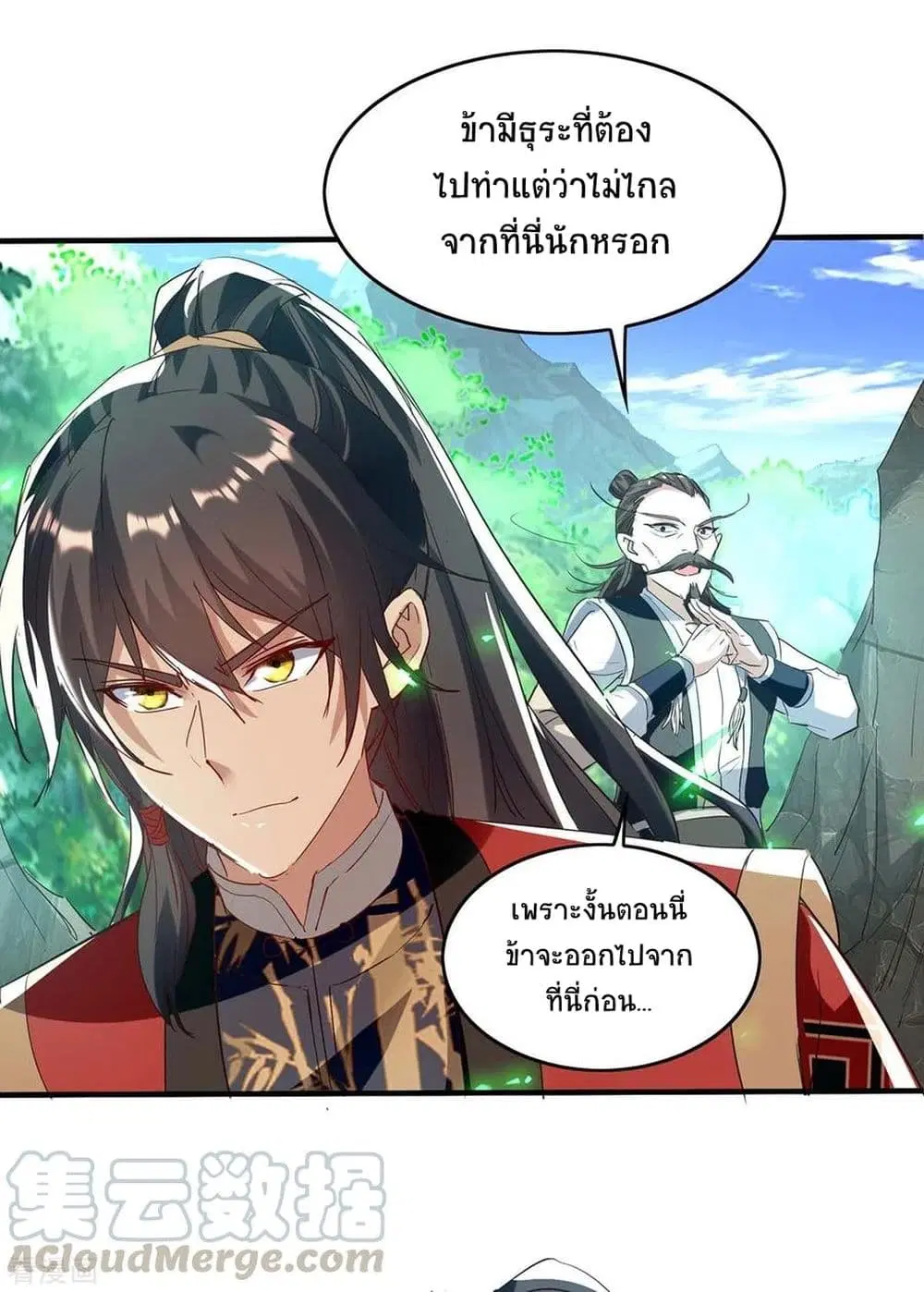 Return of Divine Emperor ตอนที่ 196 หน้า 20