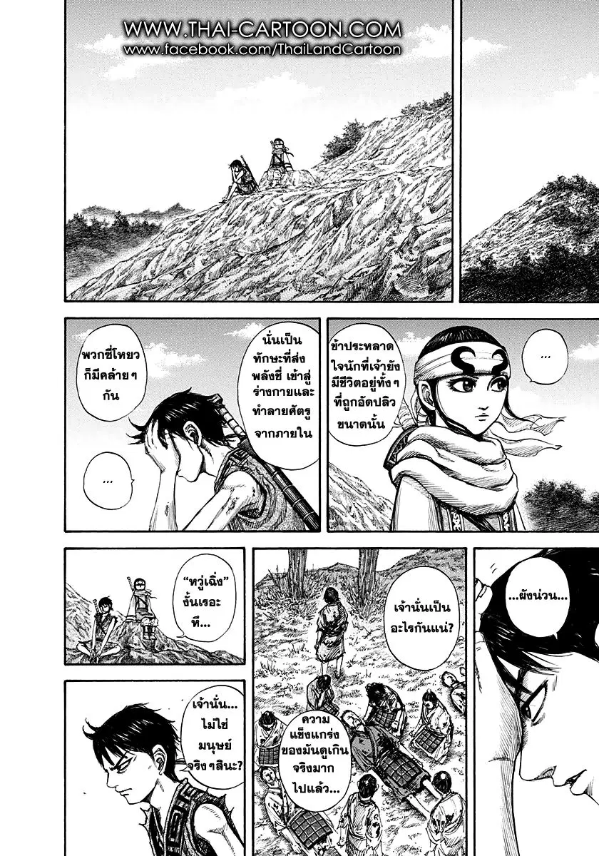 Kingdom ตอนที่ 149 หน้า 10