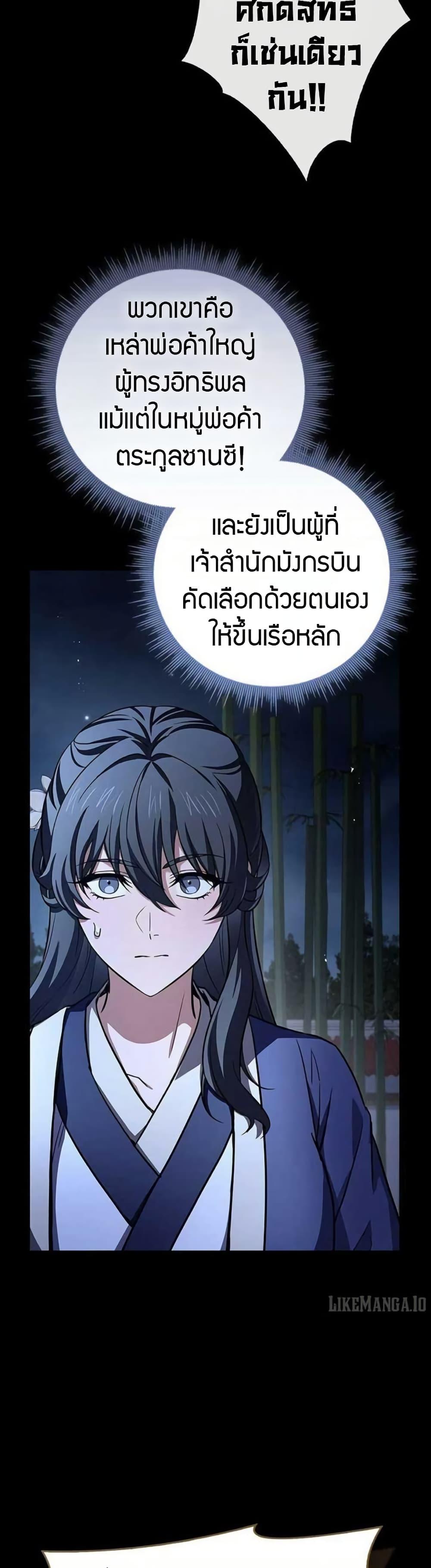 Reincarnated Escort Warrior ตอนที่ 114 หน้า 47