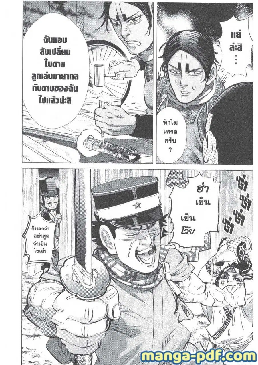 Golden Kamuy ตอนที่ 157 หน้า 18