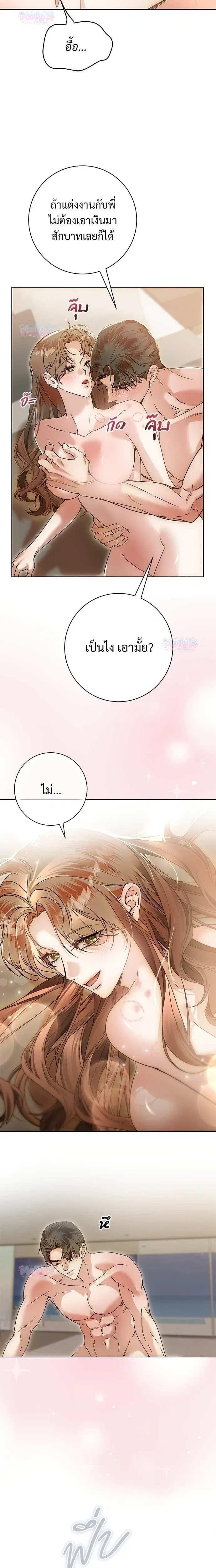 My Brother’s Friend – เพื่อนพี่ดีต่อใจ ตอนที่ 5 หน้า 10