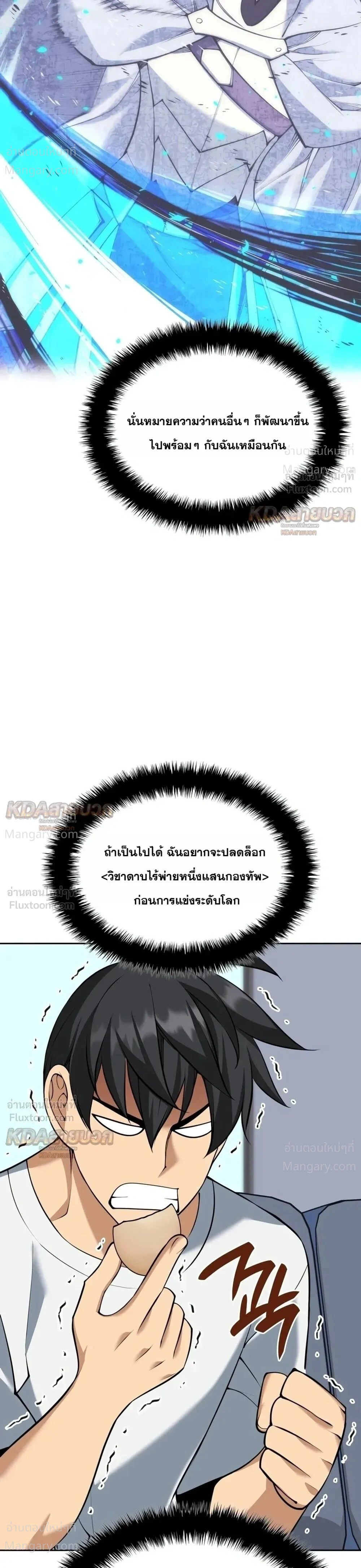Overgeared (Remake) ตอนที่ 339 หน้า 9