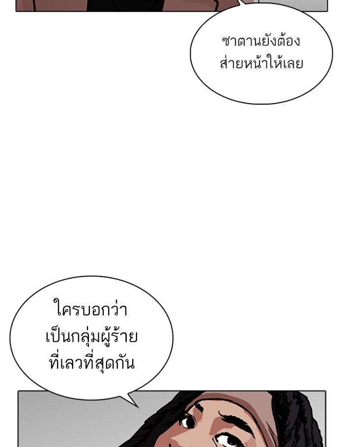 Lookism ตอนที่ 266 หน้า 143