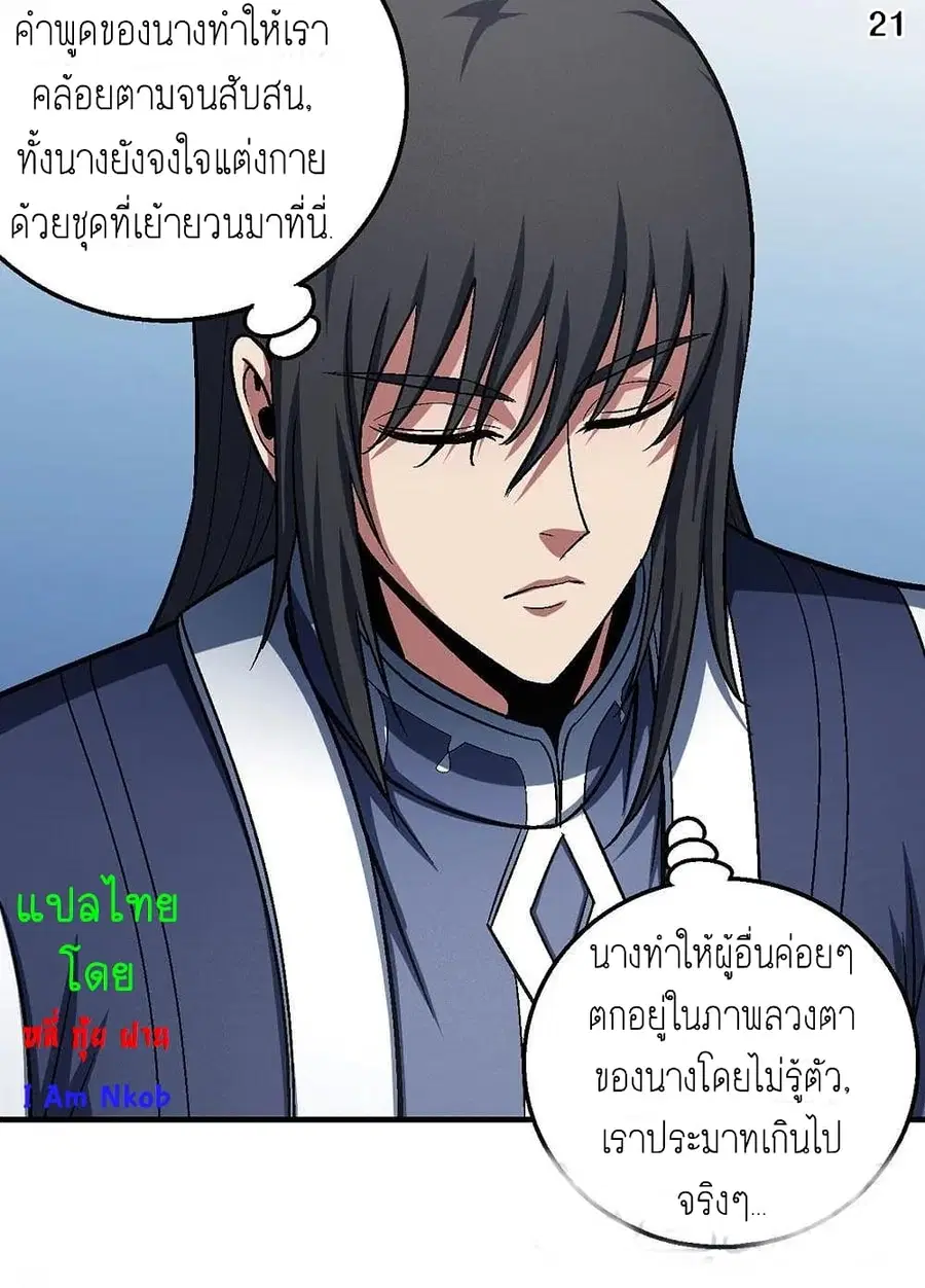 God of Martial Arts ตอนที่ 353 หน้า 22