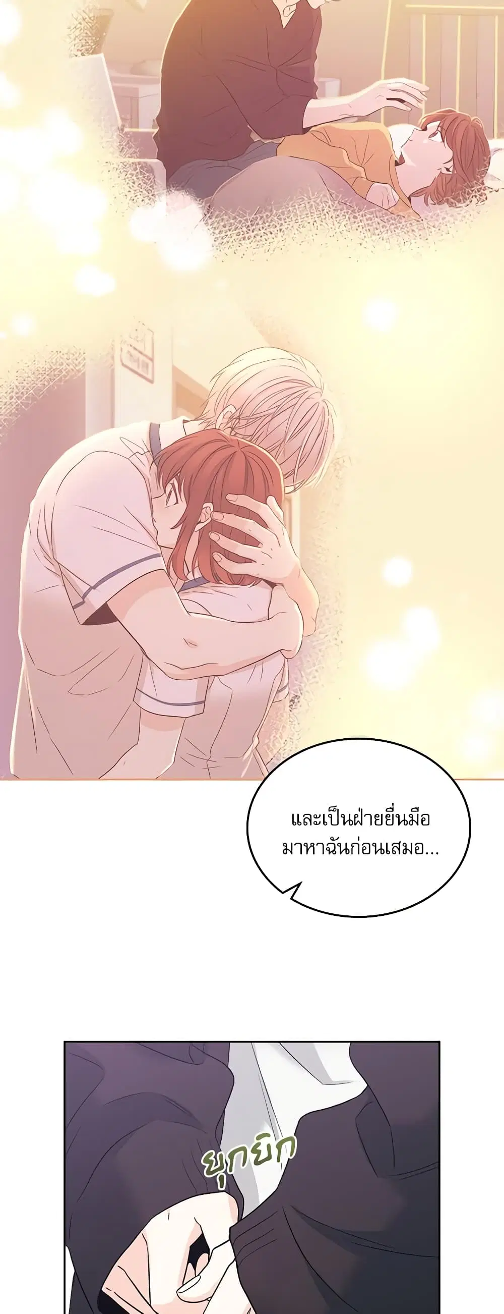 My Life as an Internet Novel ตอนที่ 182 หน้า 31