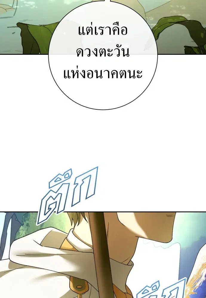 Your Throne ตอนที่ 209 หน้า 80