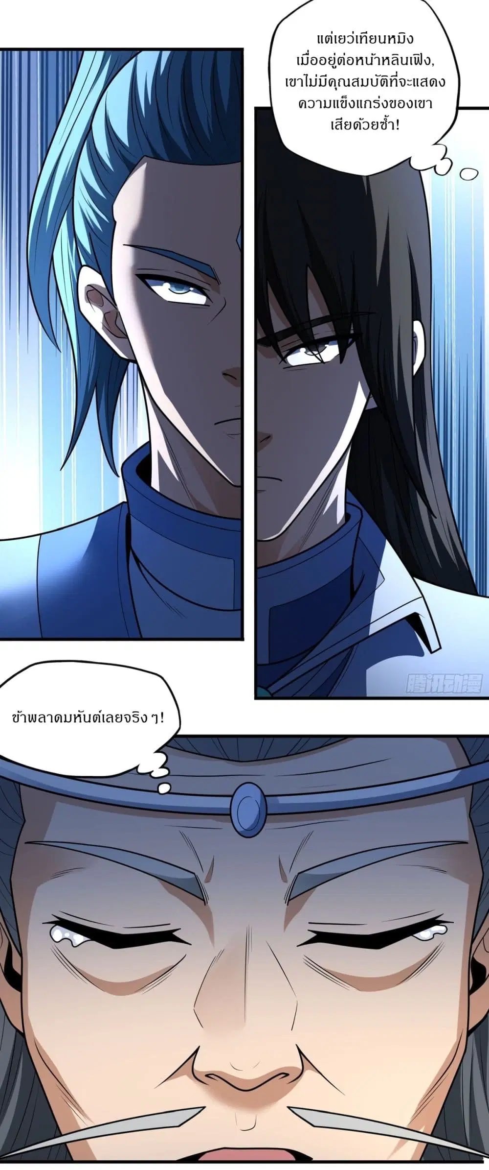 God of Martial Arts ตอนที่ 813 หน้า 2