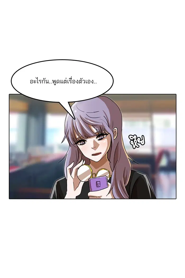 Random Chat ตอนที่ 41 หน้า 80