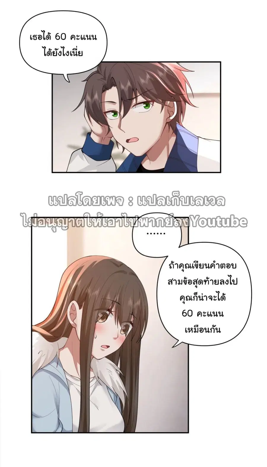 I Really Don’t Want to be Reborn ตอนที่ 39 หน้า 8