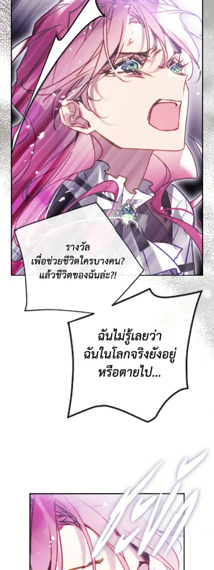 Death Is The Only Ending For The Villainess ตอนที่ 183 หน้า 6