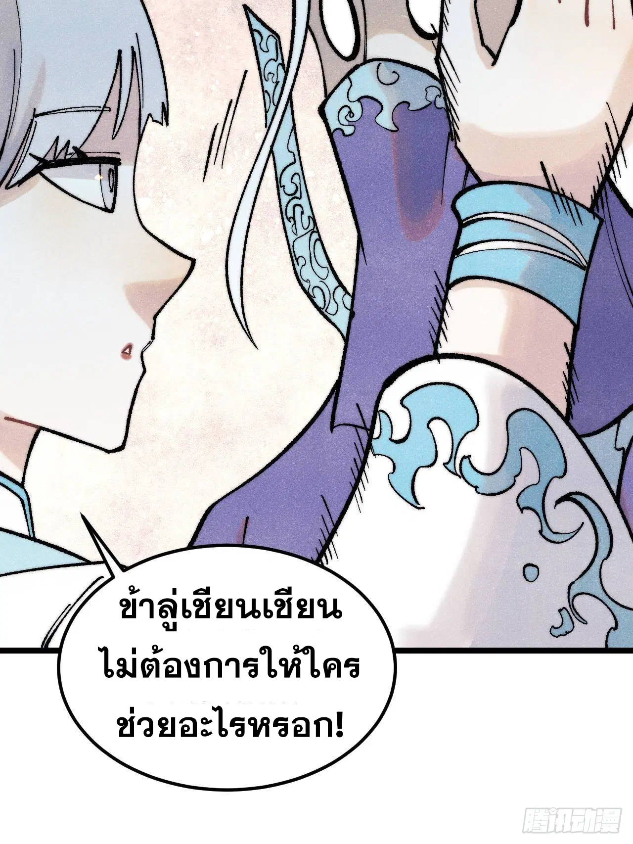 All Hail the Sect Leader ตอนที่ 306 หน้า 32