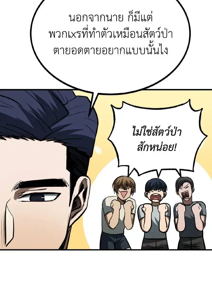 King of the Octagon ตอนที่ 35 หน้า 32