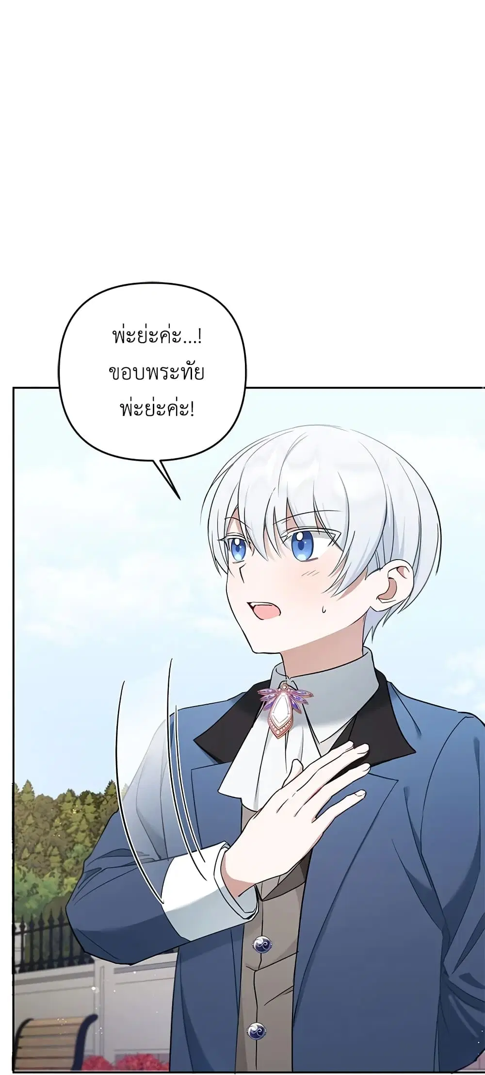 The Wicked Little Princess ตอนที่ 36 หน้า 43