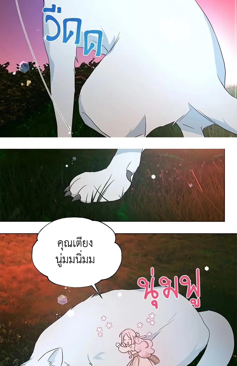 Seduce the Villain’s Father ตอนที่ 83 หน้า 16