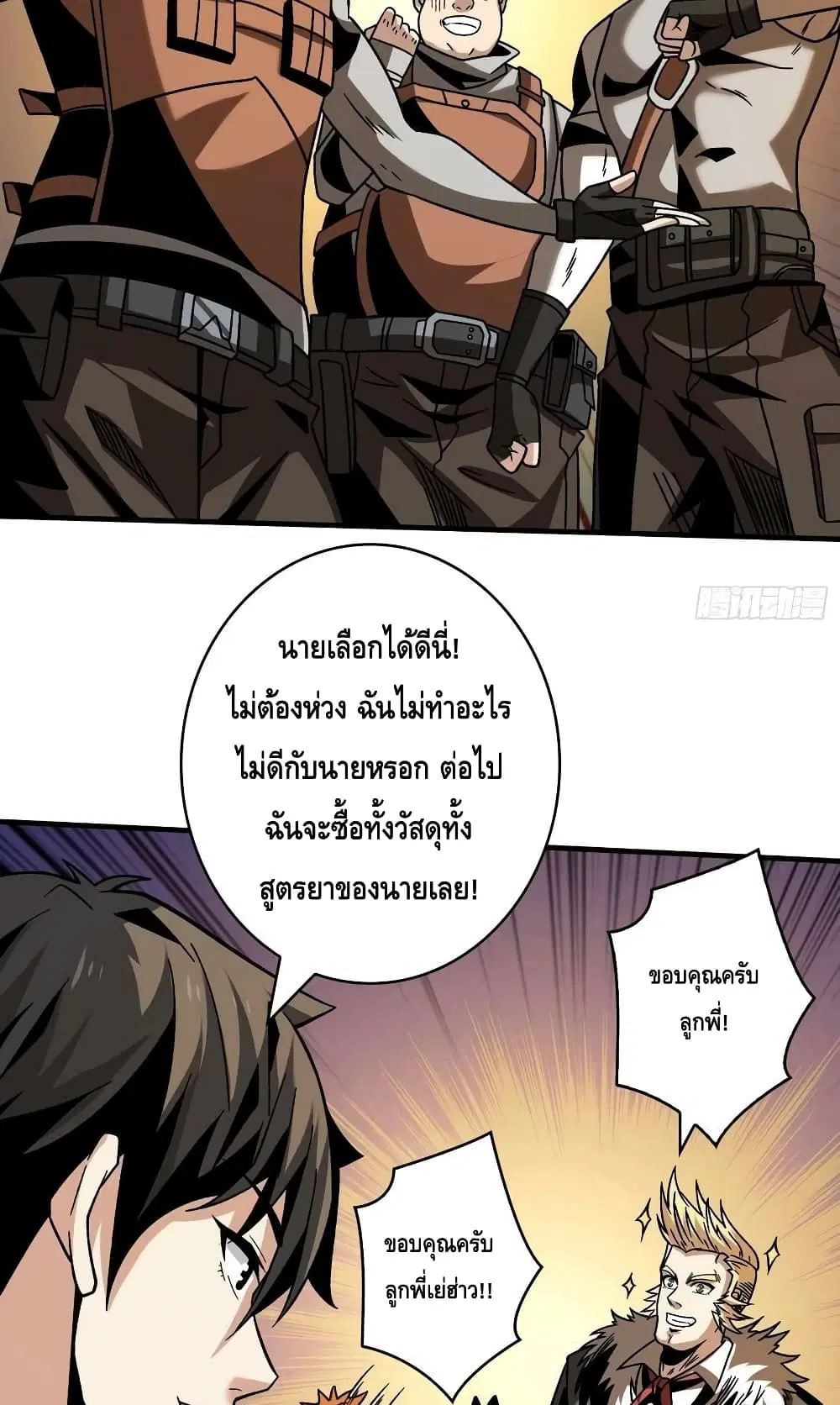 King Account at the Start ตอนที่ 229 หน้า 17