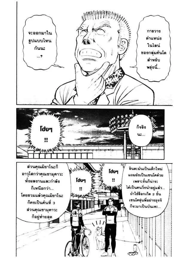 Odds GP! ตอนที่ 49 หน้า 5