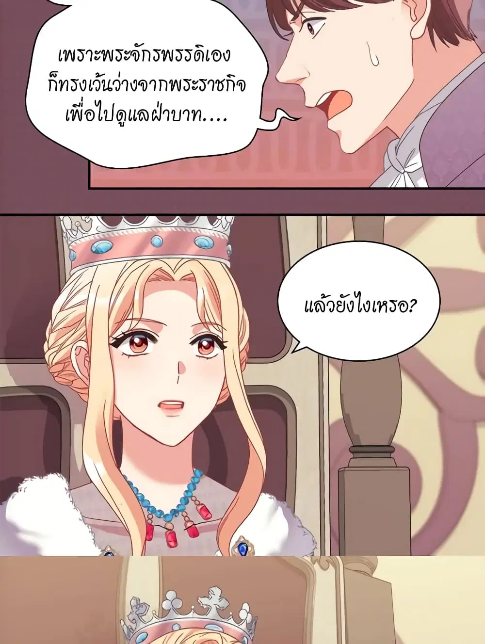 What It Takes to be a Villainess ตอนที่ 156 หน้า 31