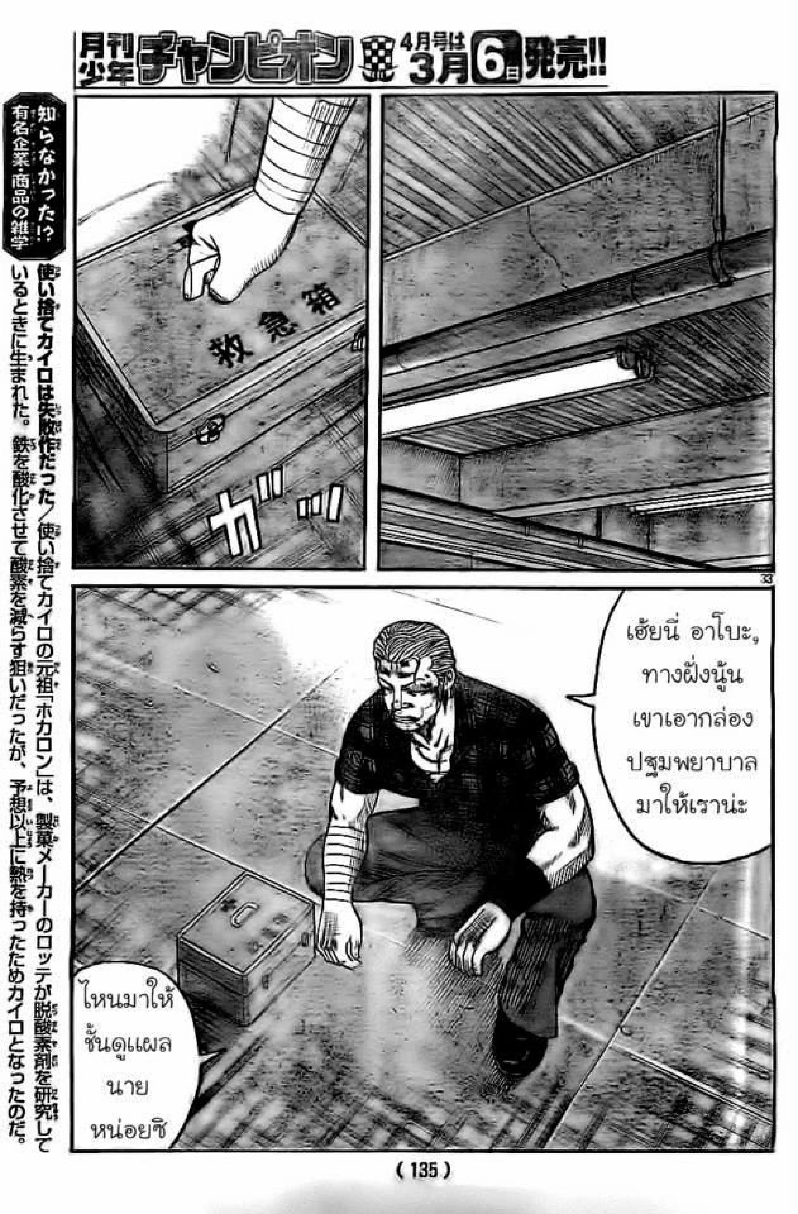Worst ตอนที่ 126 หน้า 31
