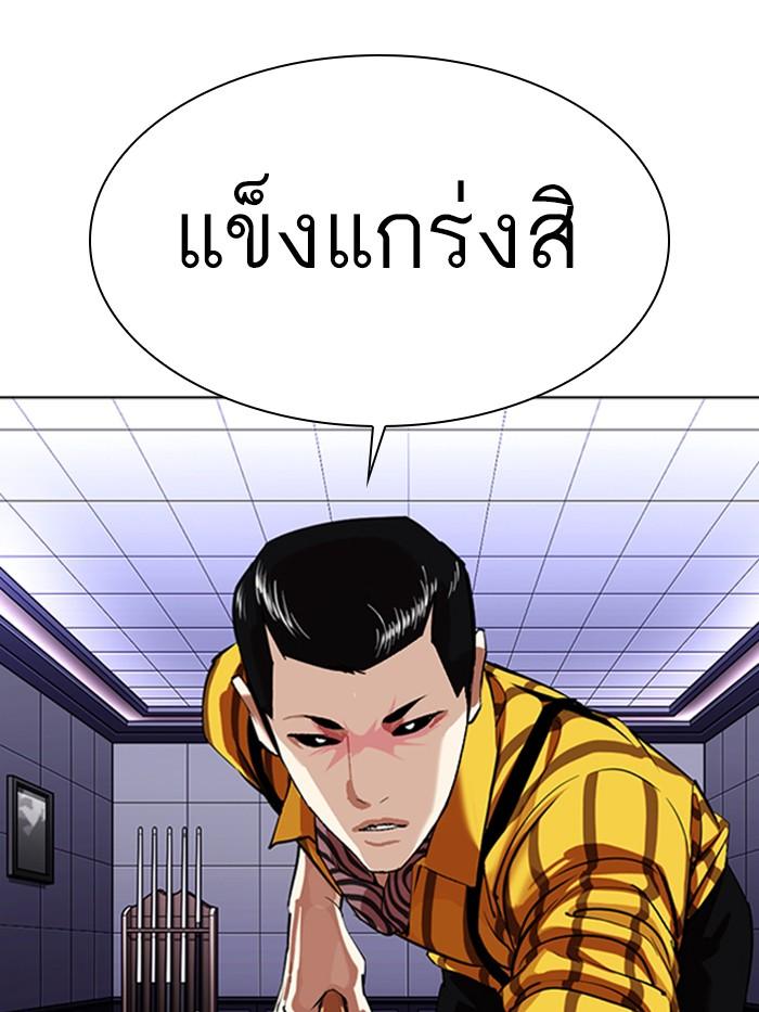 Lookism ตอนที่ 337 หน้า 36