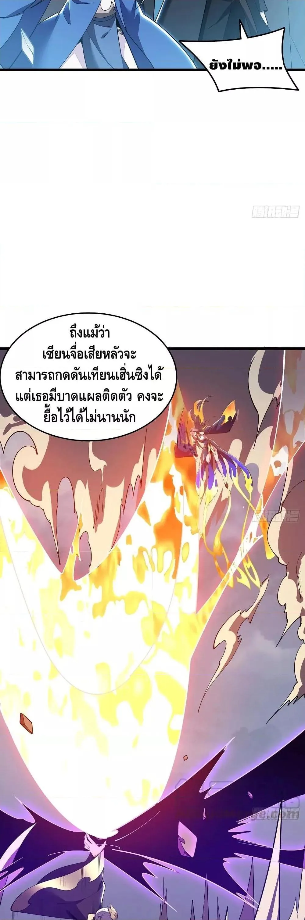 Undead King Beyond ตอนที่ 159 หน้า 5