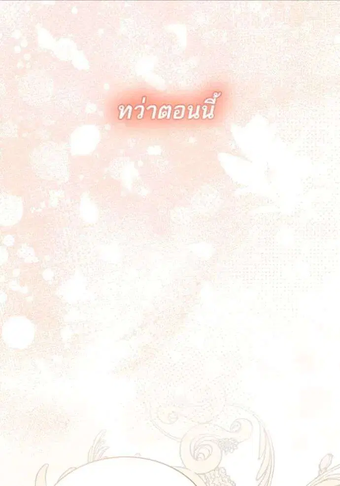 Sister I Am the Queen in This Life ตอนที่ 133 หน้า 62