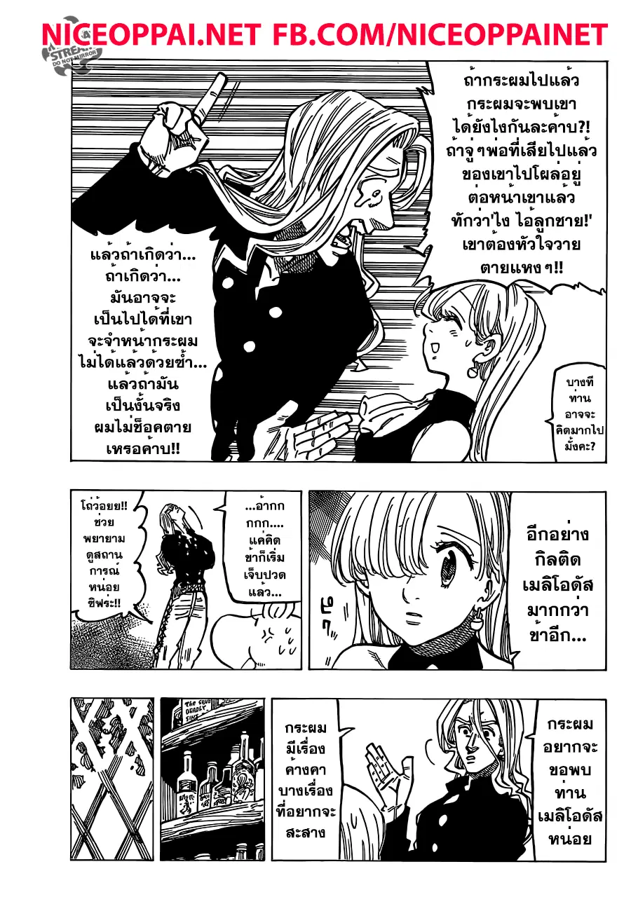 Nanatsu no Taizai ตอนที่ 181 หน้า 9