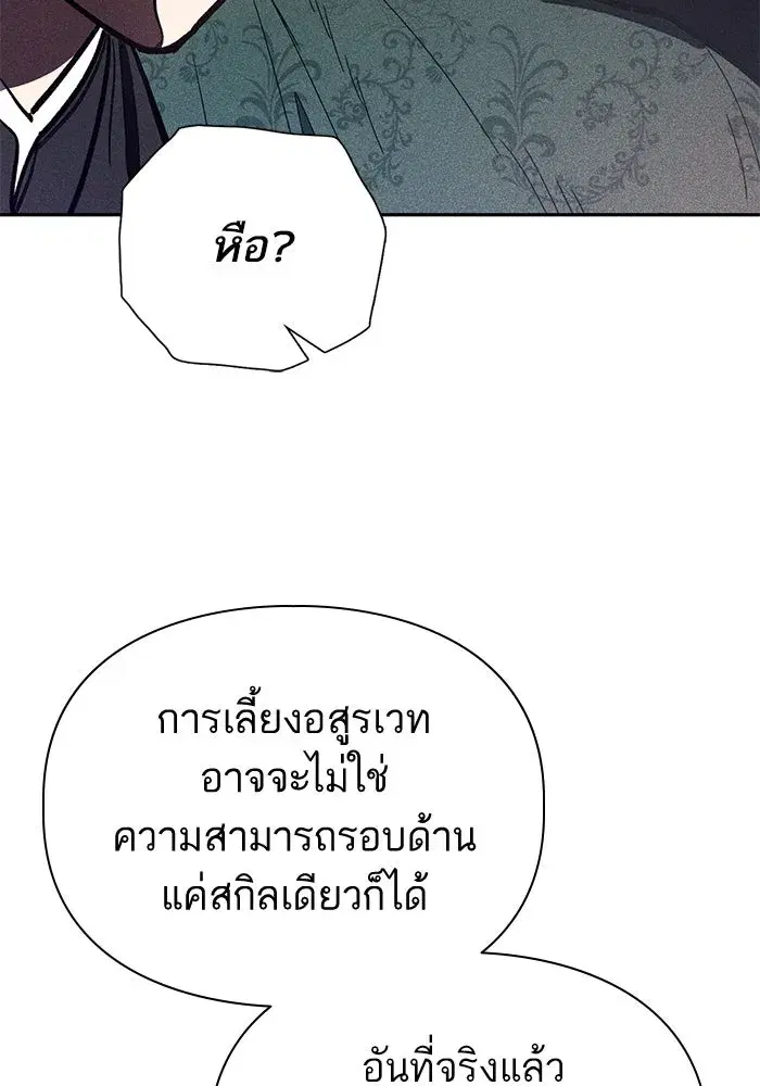 The S-Classes That I Raised (My S-Class Hunters) ตอนที่ 115 หน้า 14