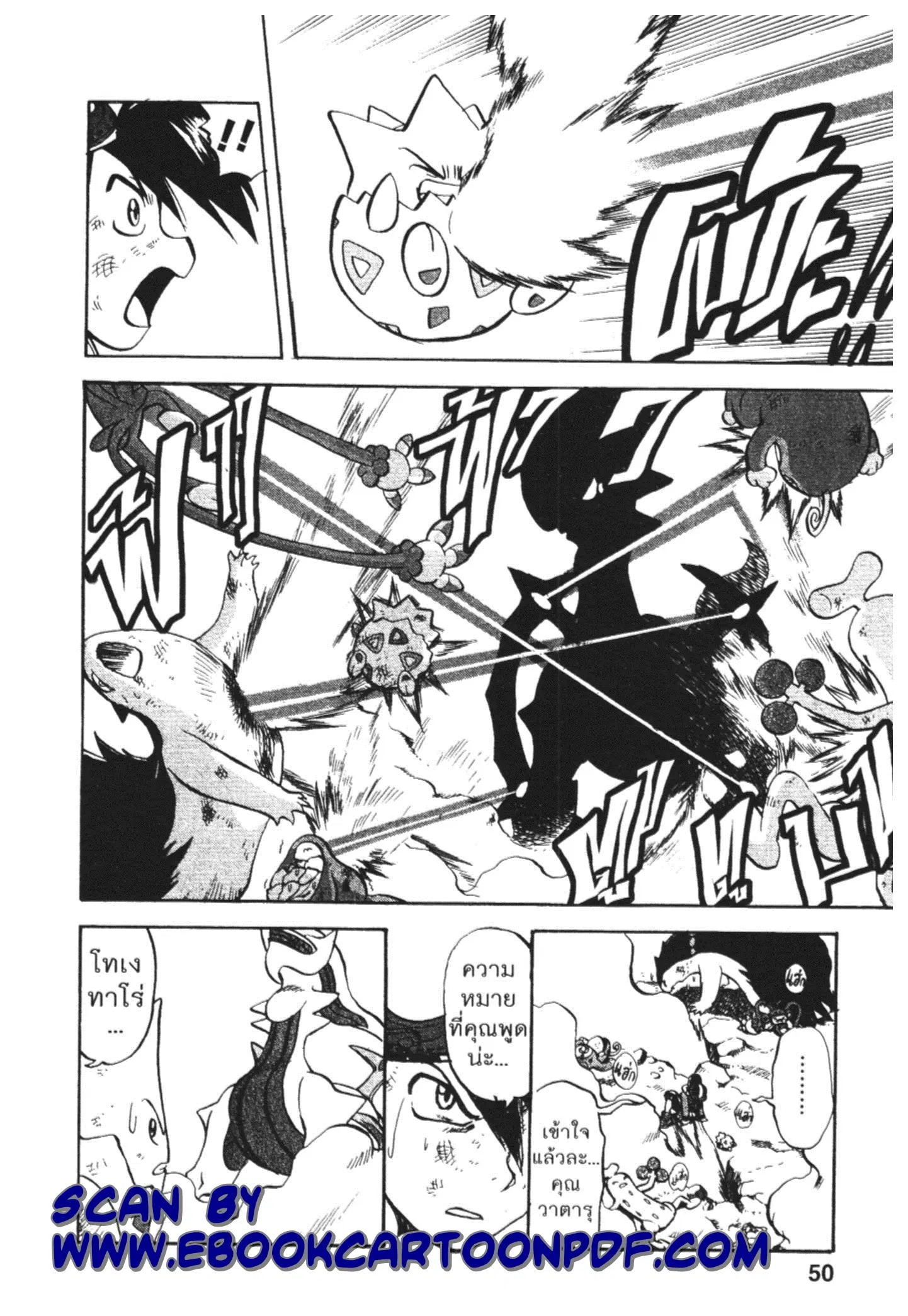 Pokémon ตอนที่ 459 หน้า 10