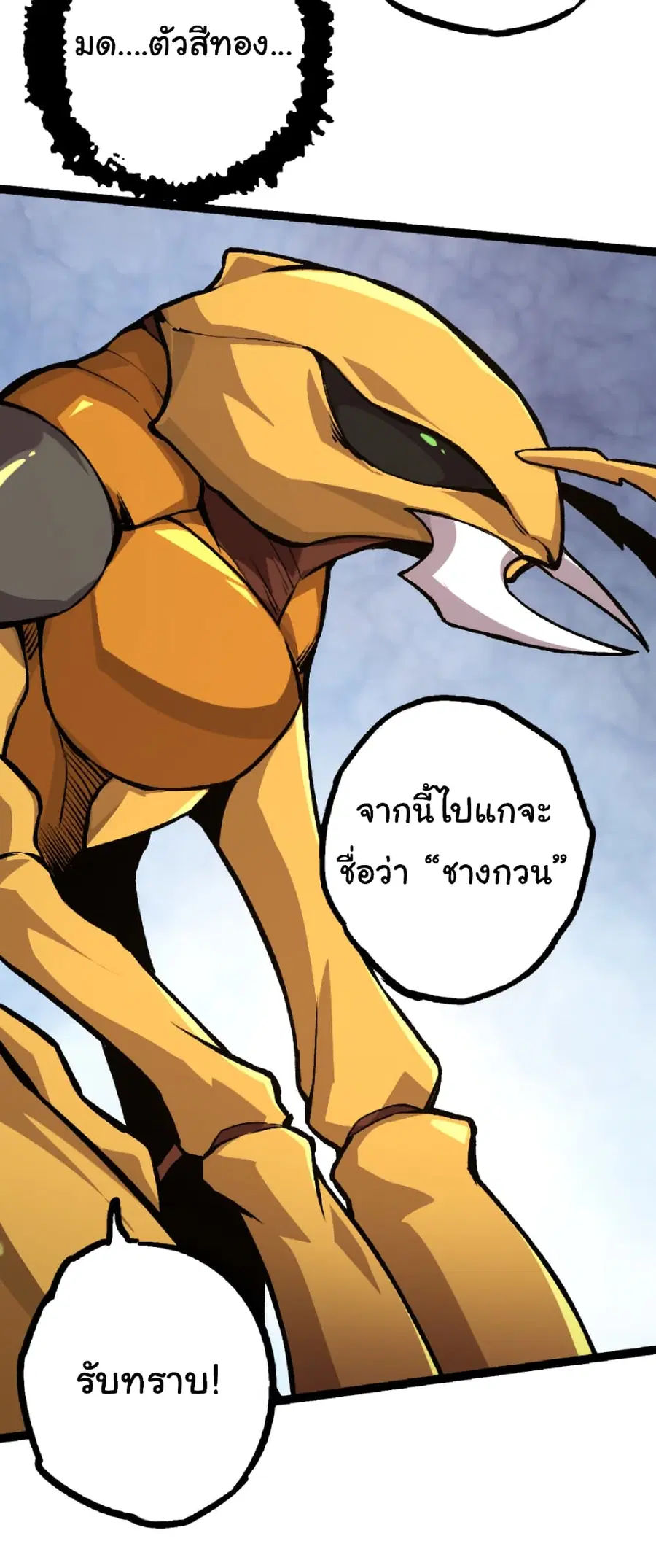 Evolution from the Big Tree ตอนที่ 36 หน้า 46