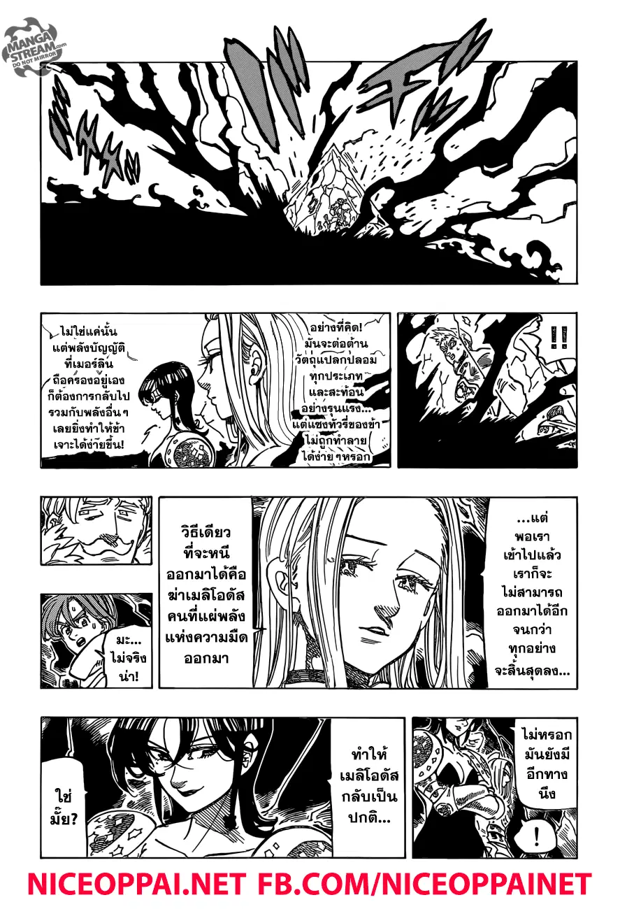 Nanatsu no Taizai ตอนที่ 285 หน้า 15