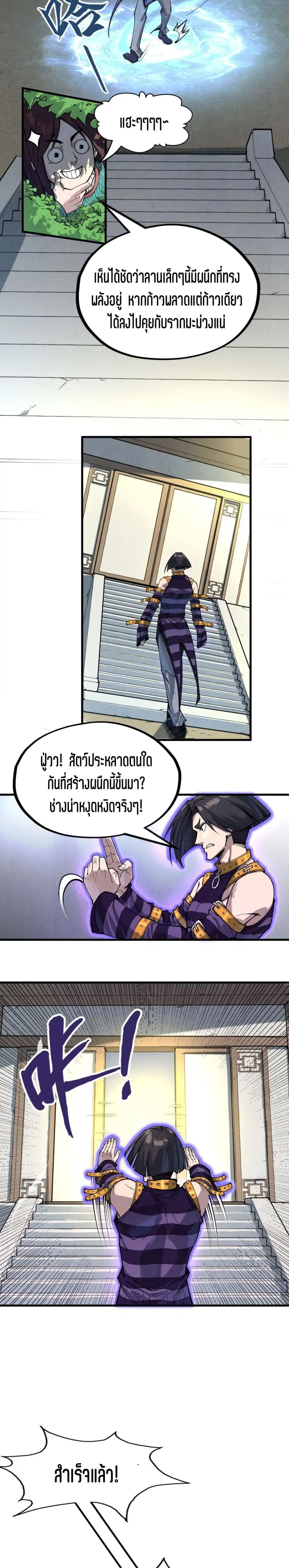 The Eternal Supreme ตอนที่ 156 หน้า 4
