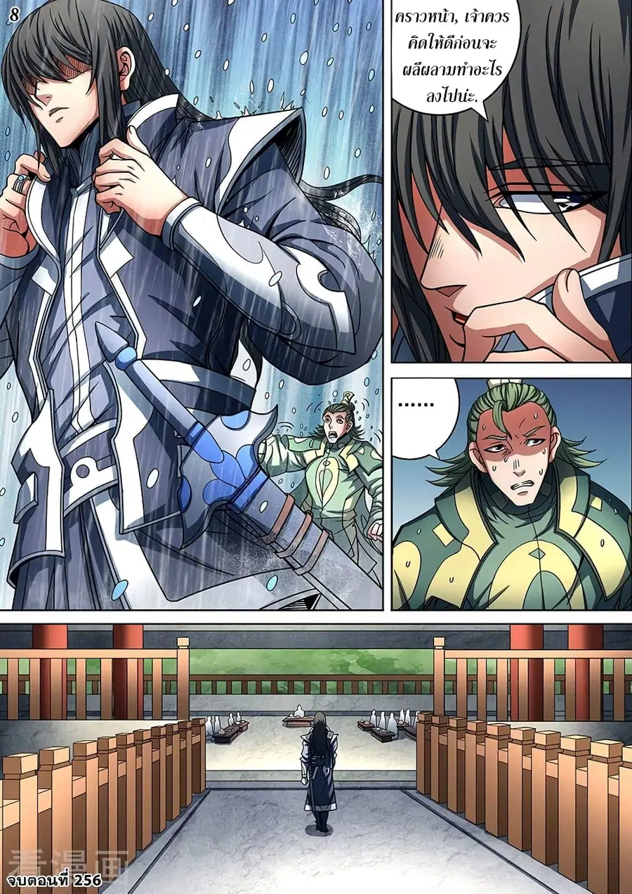 God of Martial Arts ตอนที่ 256 หน้า 9