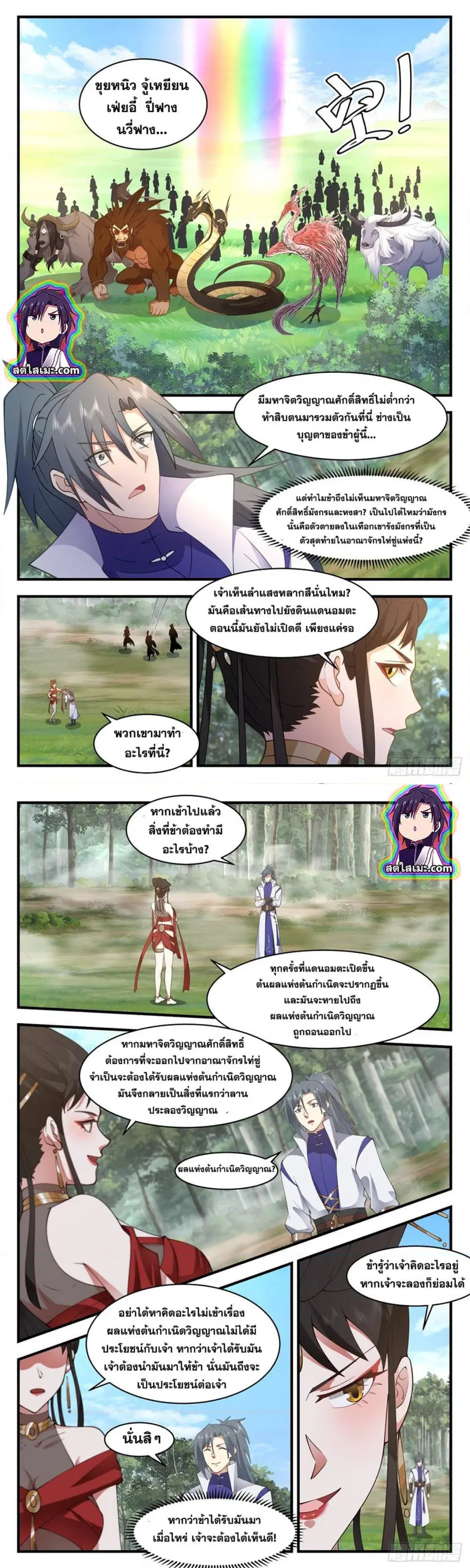 Martial Peak ตอนที่ 2675 หน้า 4