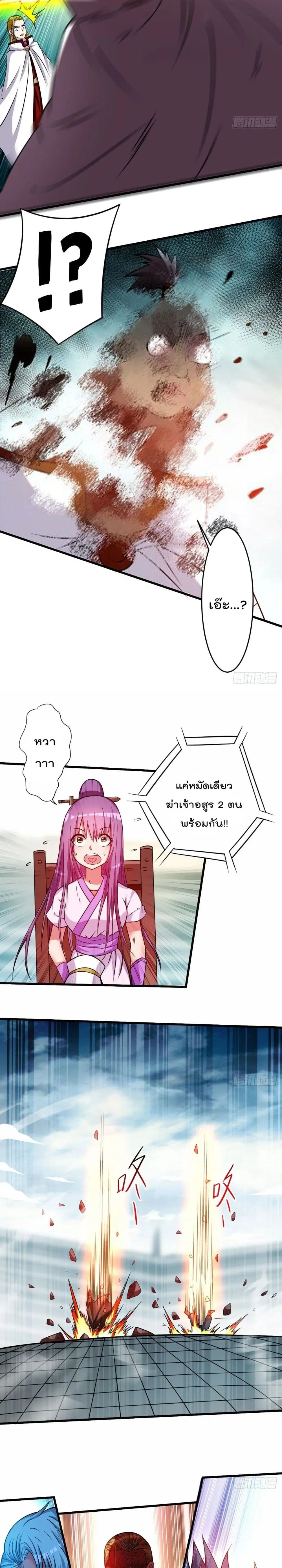 My Disciples Harem is Immortal ตอนที่ 124 หน้า 15