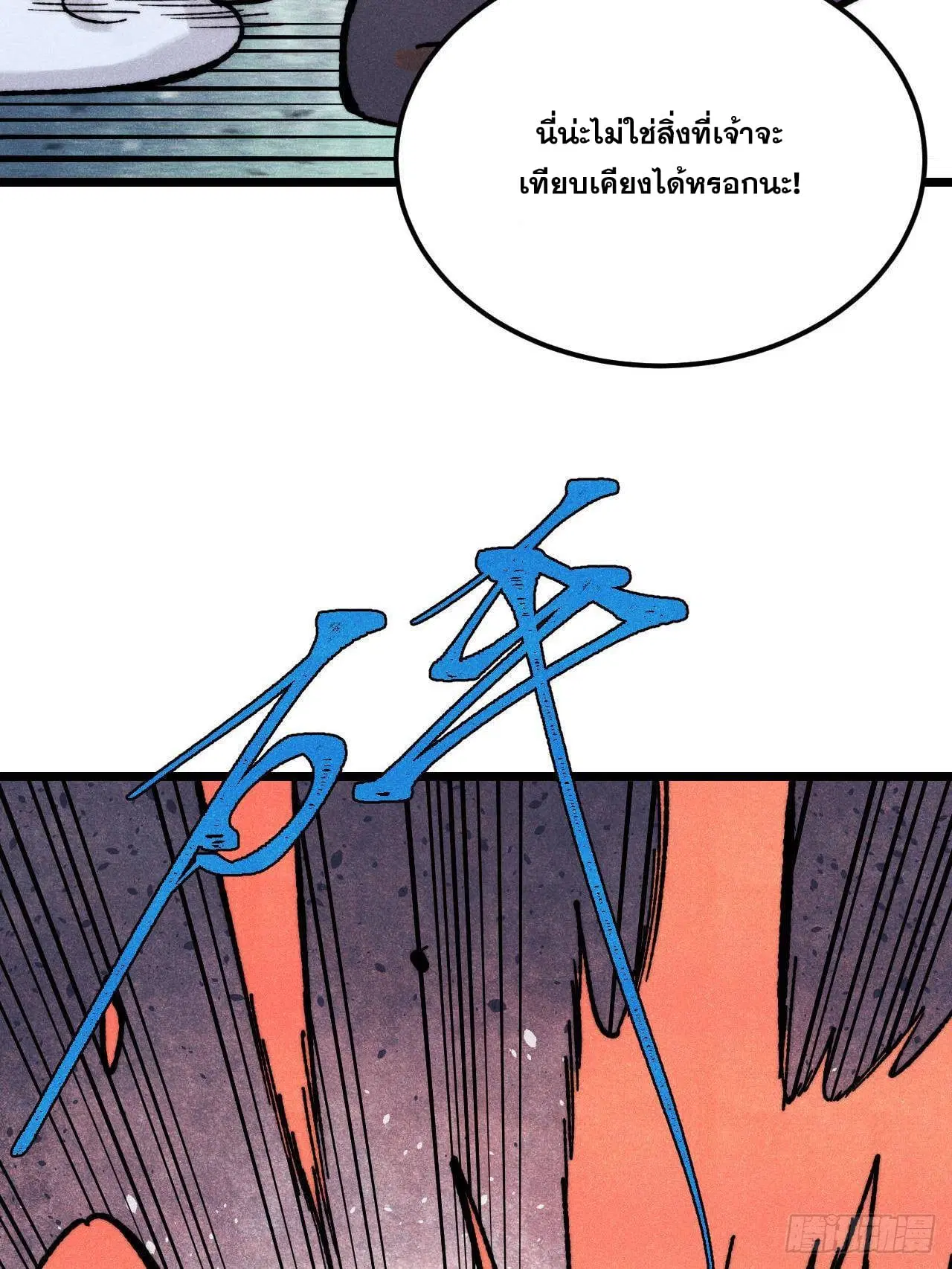 All Hail the Sect Leader ตอนที่ 364 หน้า 9
