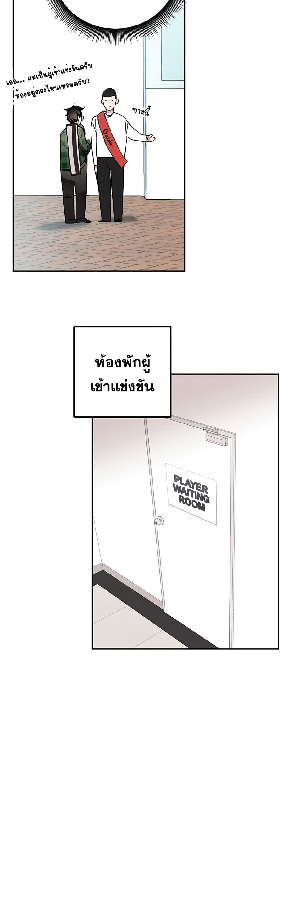 Transcension Academy สถาบันกวดวิชาสำหรับผู้เป็นเลิศ ตอนที่ 7 หน้า 56