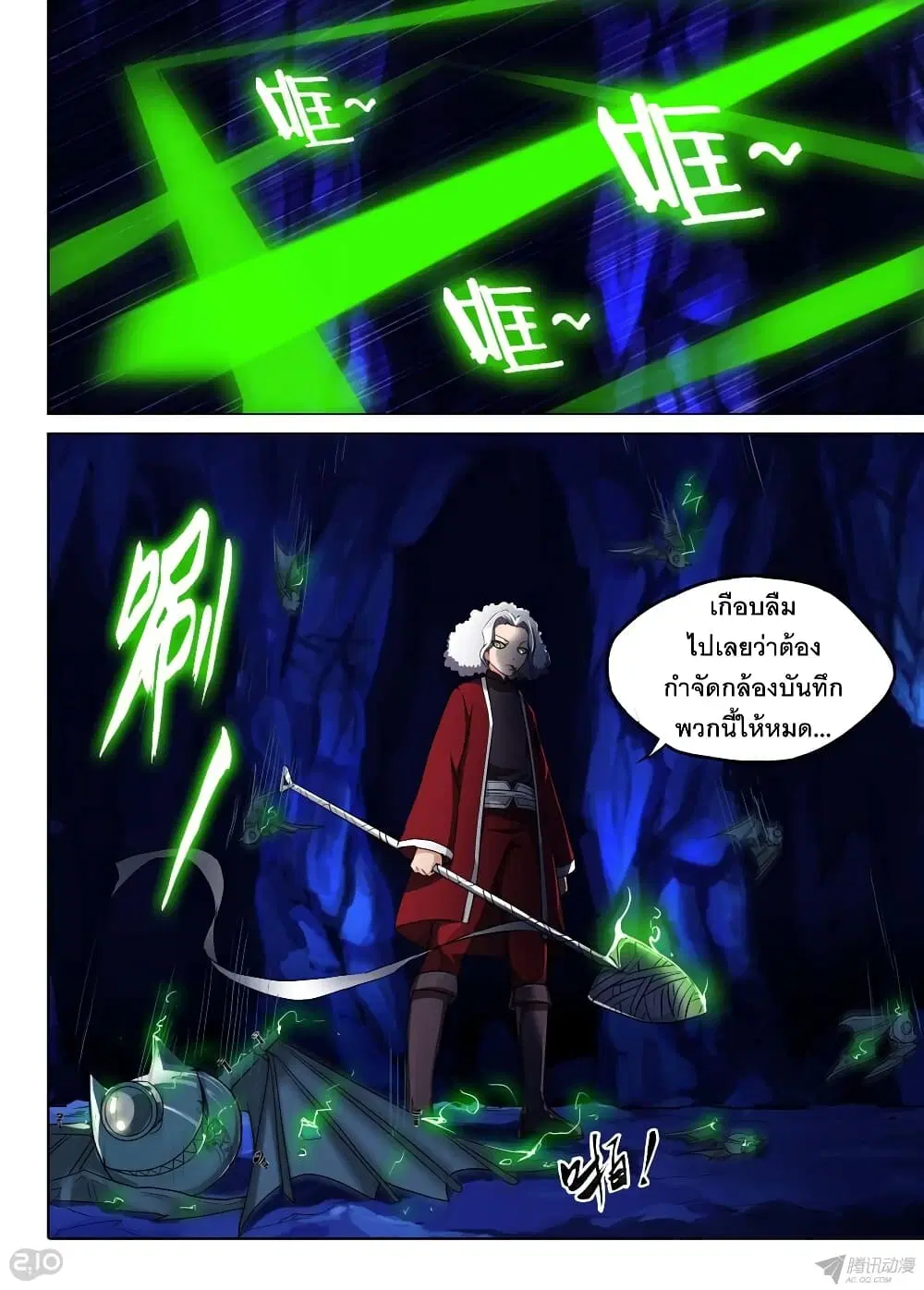 Silver Gravekeeper ตอนที่ 133 หน้า 9