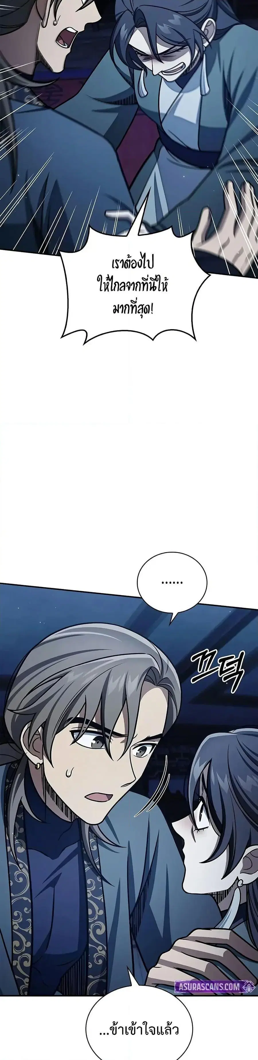 Heavenly Grand Archive’s Young Master ตอนที่ 124 หน้า 29