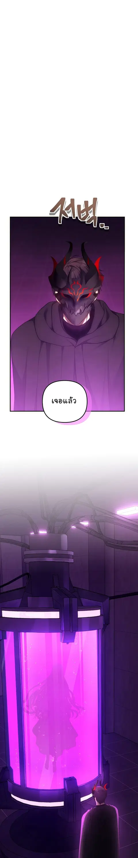 Second Life Ranker ตอนที่ 149 หน้า 7