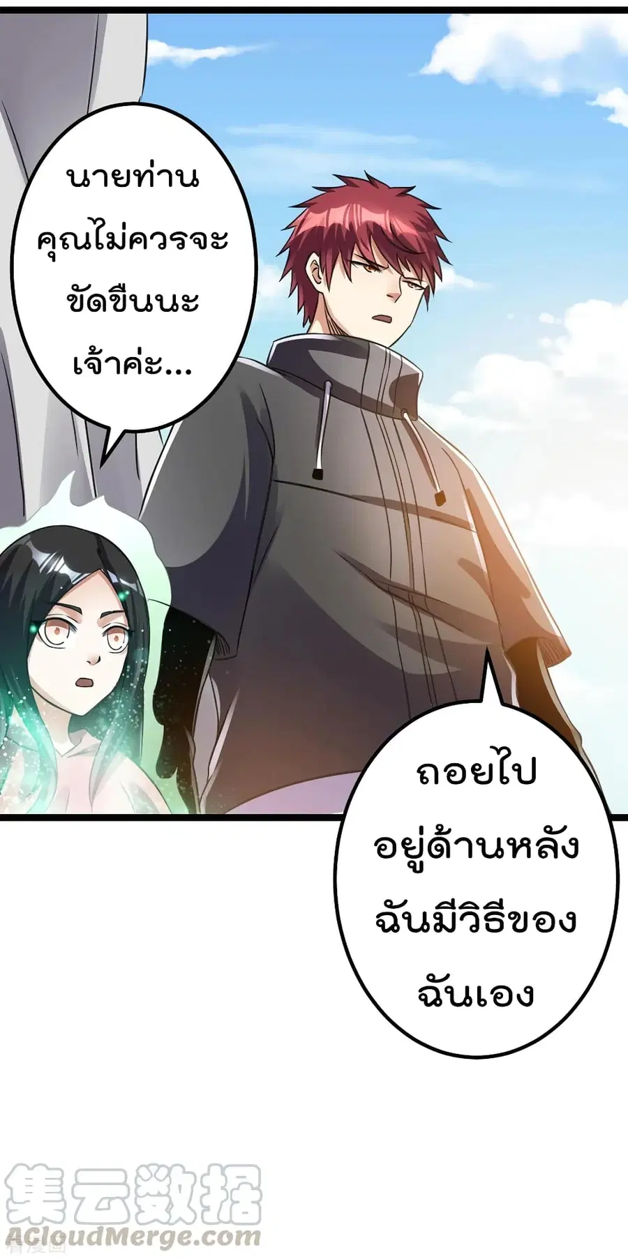 Immortal King of City ตอนที่ 114 หน้า 8
