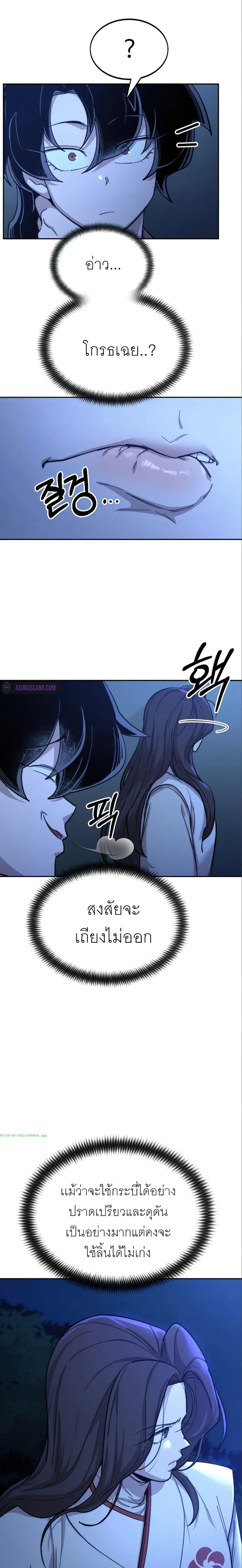 Return of the Mount Hua Sect ตอนที่ 36 หน้า 6