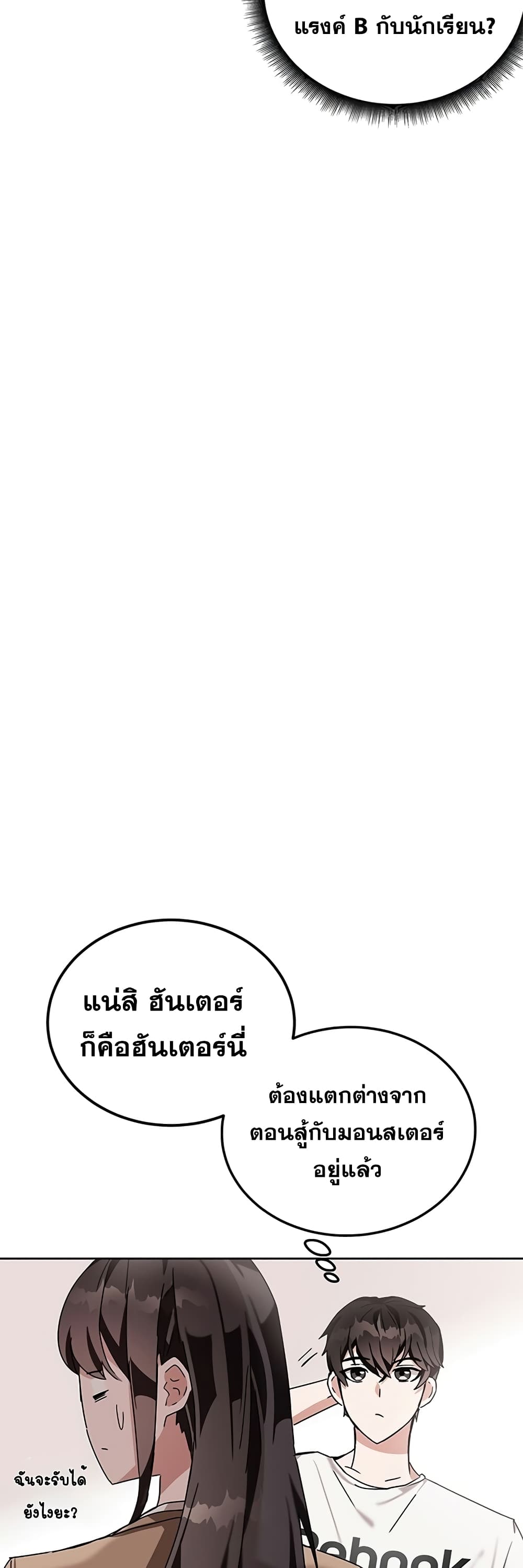 Transcension Academy สถาบันกวดวิชาสำหรับผู้เป็นเลิศ ตอนที่ 7 หน้า 29