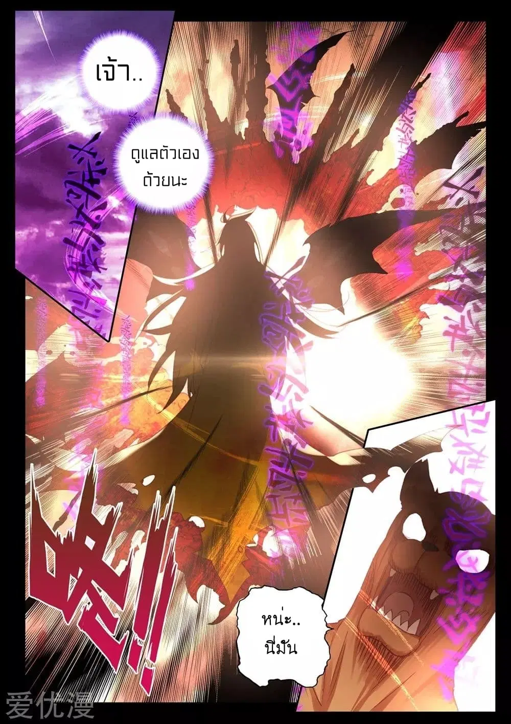 Shen Yin Wang Zuo ตอนที่ 135 หน้า 5