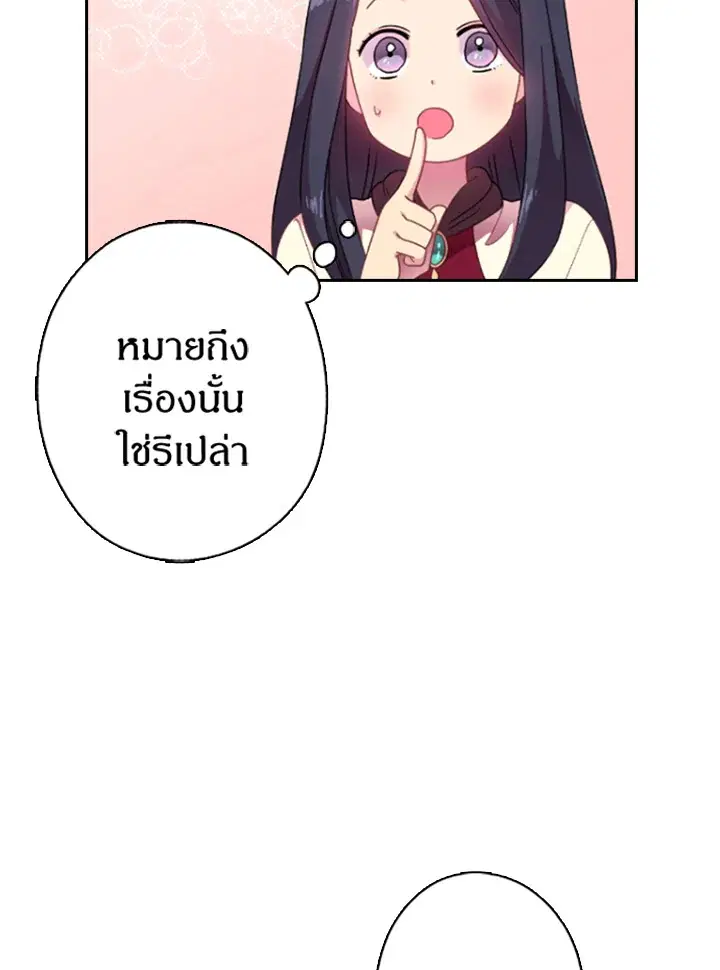 Satan’s Bride ตอนที่ 14 หน้า 25