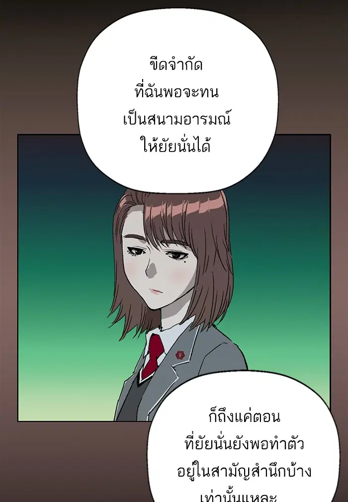 Weak Hero ตอนที่ 190 หน้า 93