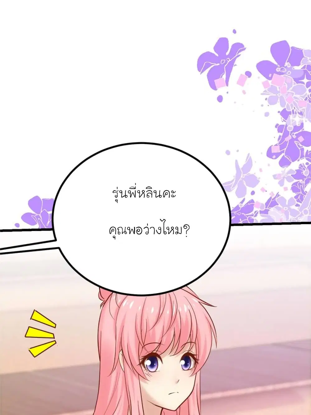 My Beautiful Time with You ตอนที่ 140 หน้า 19
