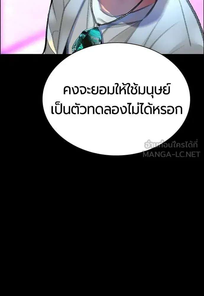Jungle Juice ตอนที่ 171 หน้า 69