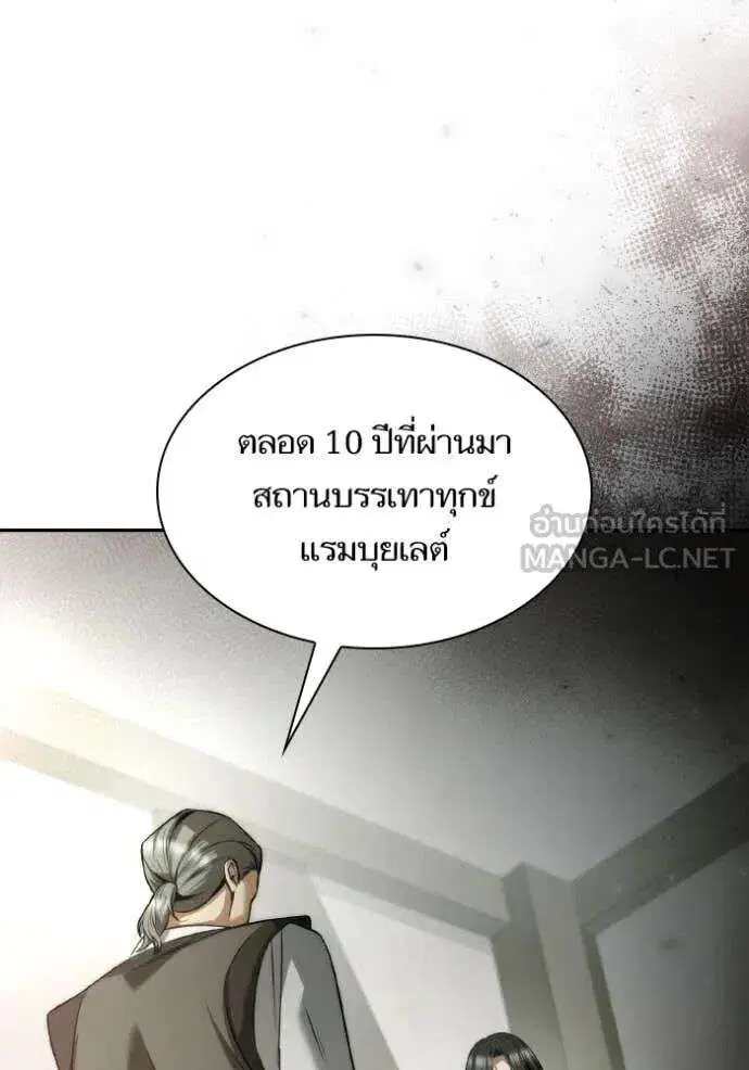 Sister I Am the Queen in This Life ตอนที่ 152 หน้า 138