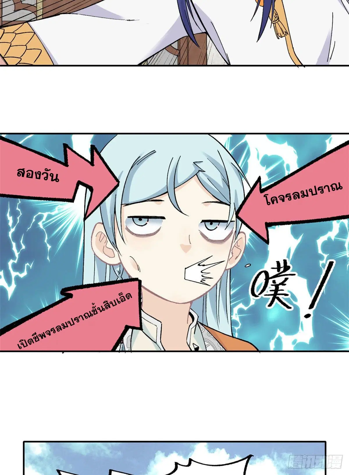 All Hail the Sect Leader ตอนที่ 22 หน้า 31