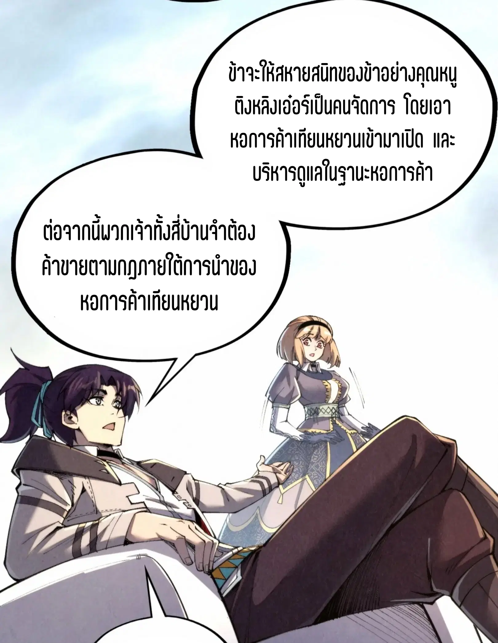The Eternal Supreme ตอนที่ 315 หน้า 59